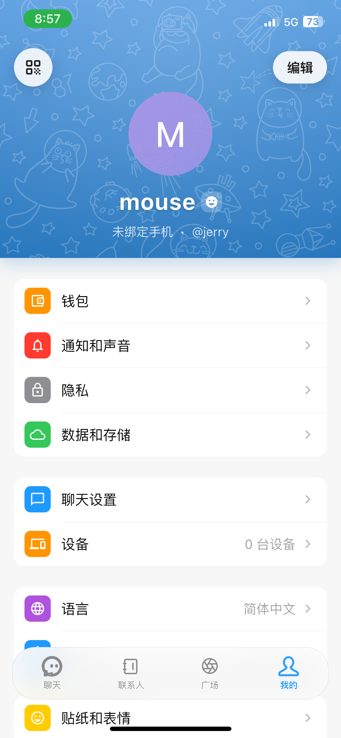 个人中心界面截图
