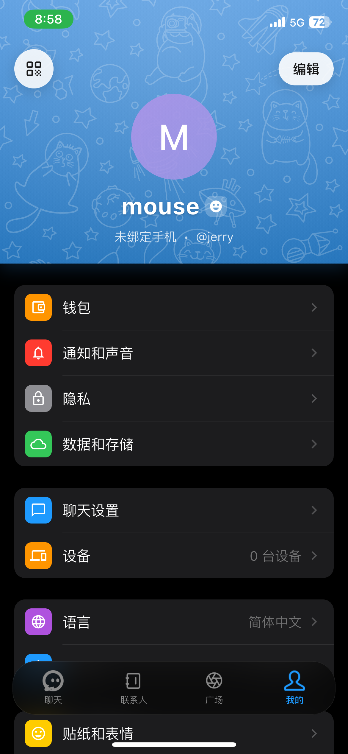 聊聊深色个人中心界面截图