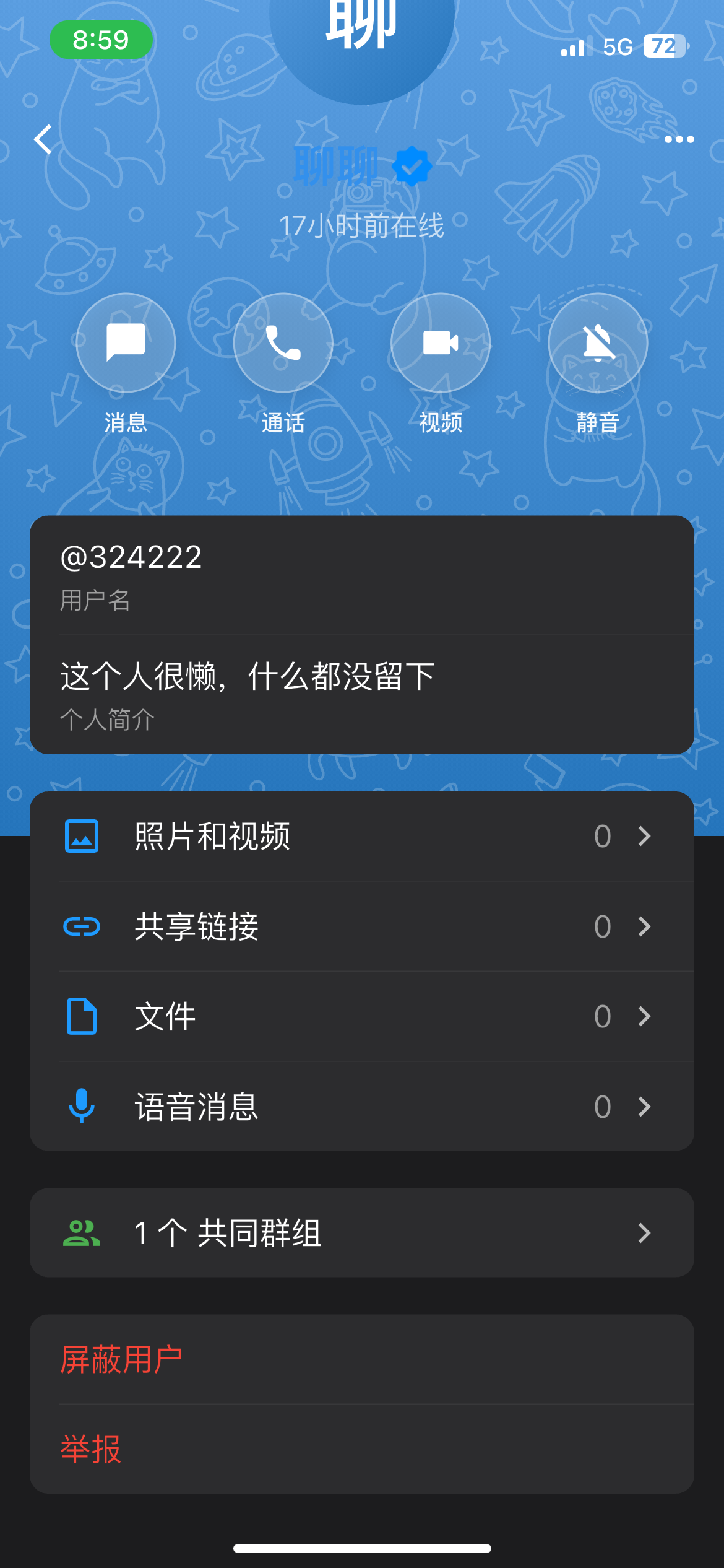 用户资料界面截图