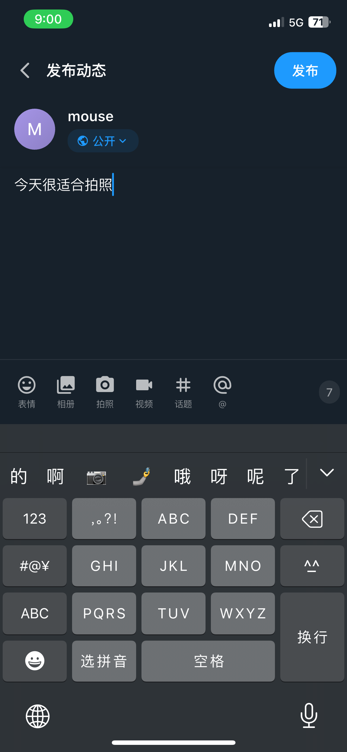 广场动态界面截图